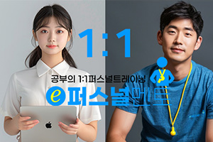 1대1 화상과외 퍼스널멘토